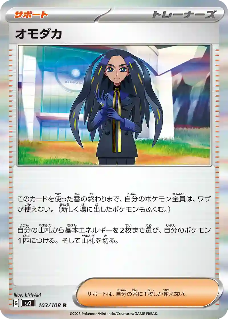 オモダカ R