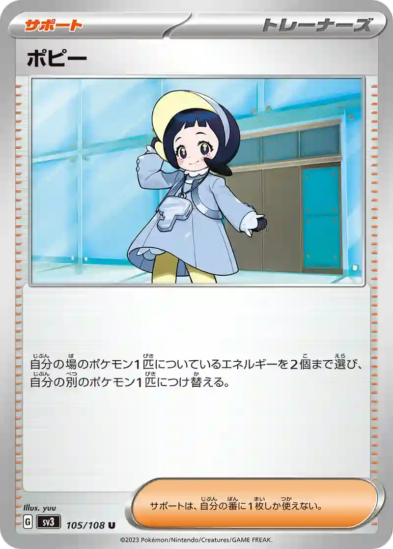 ポピー U