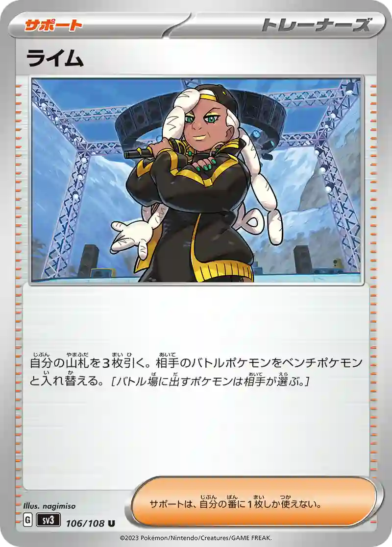 ライム U