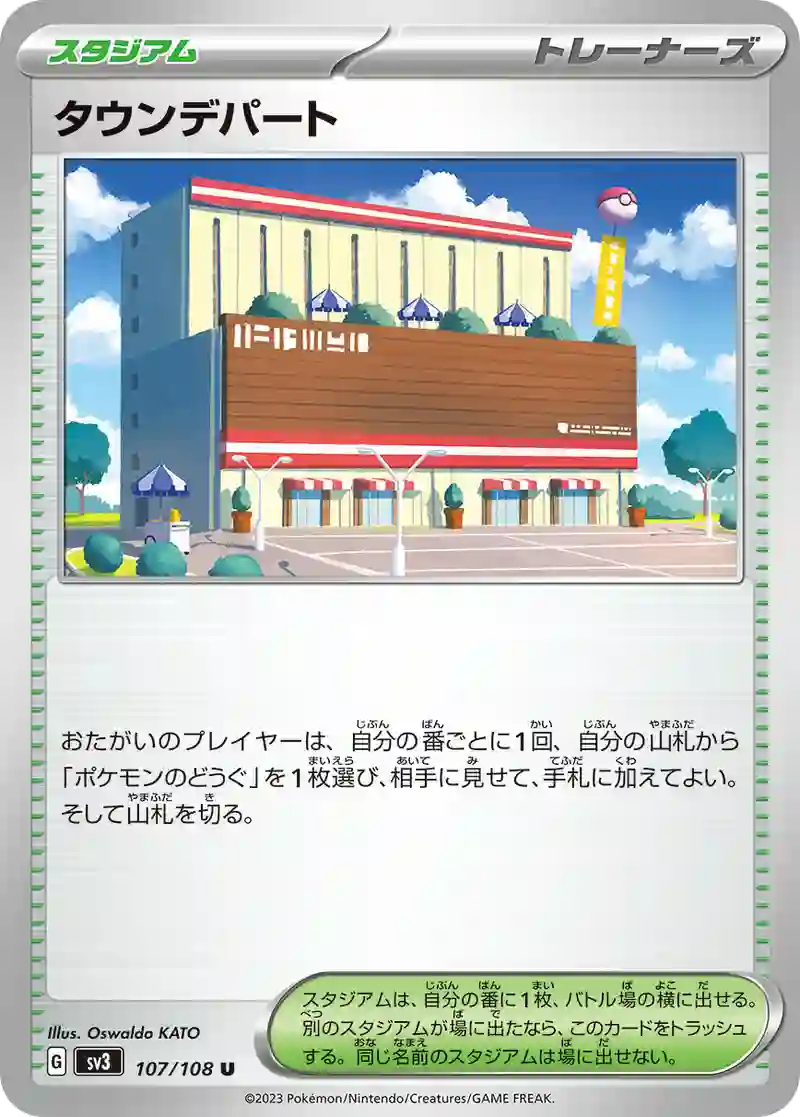 タウンデパート U