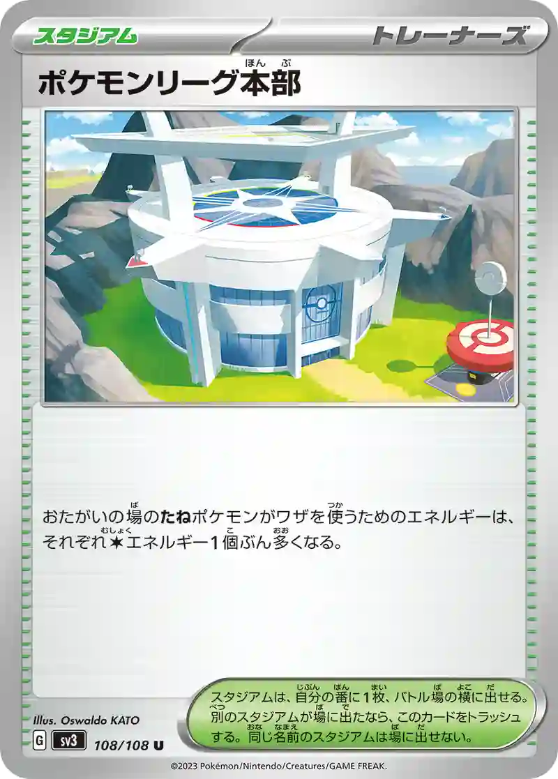 ポケモンリーグ本部 U