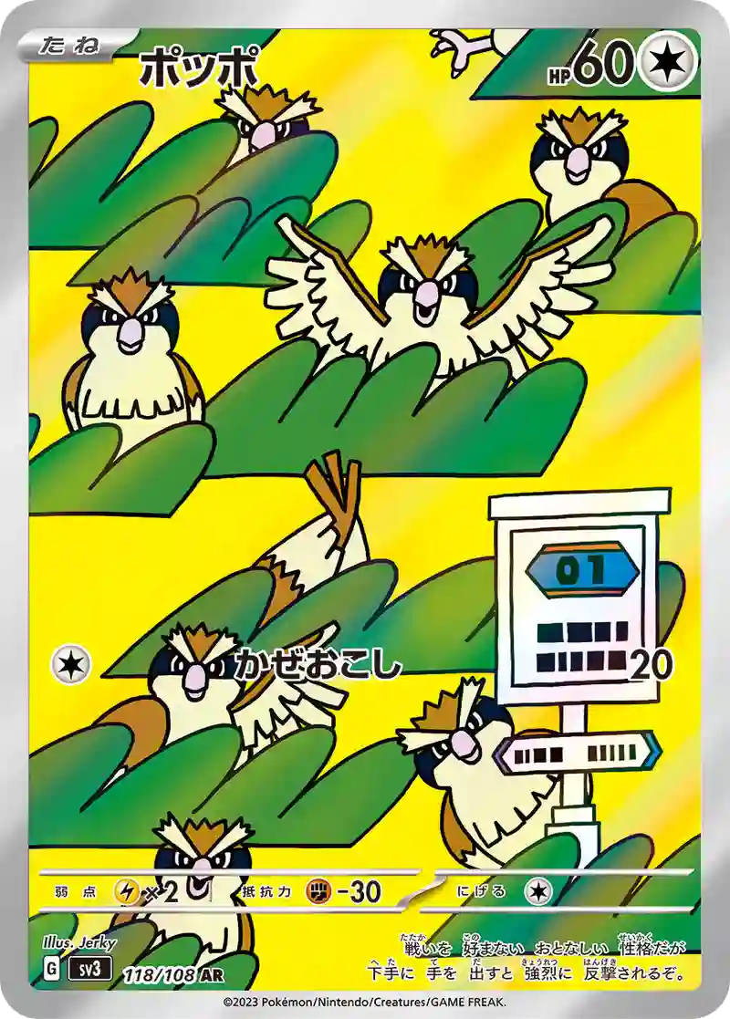 ポッポ【AR】118/108