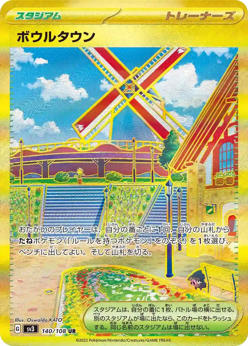 ボウルタウン【UR】140/108