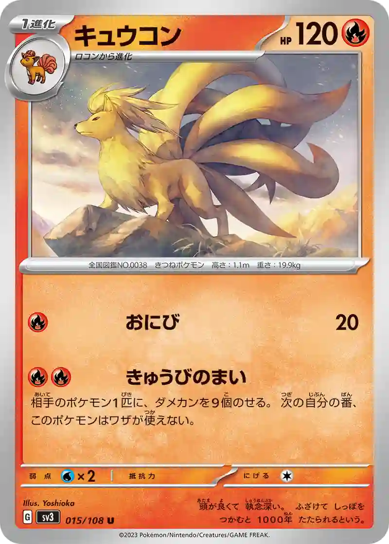 キュウコン U