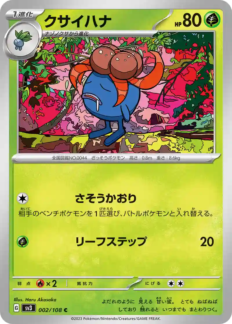 クサイハナ C