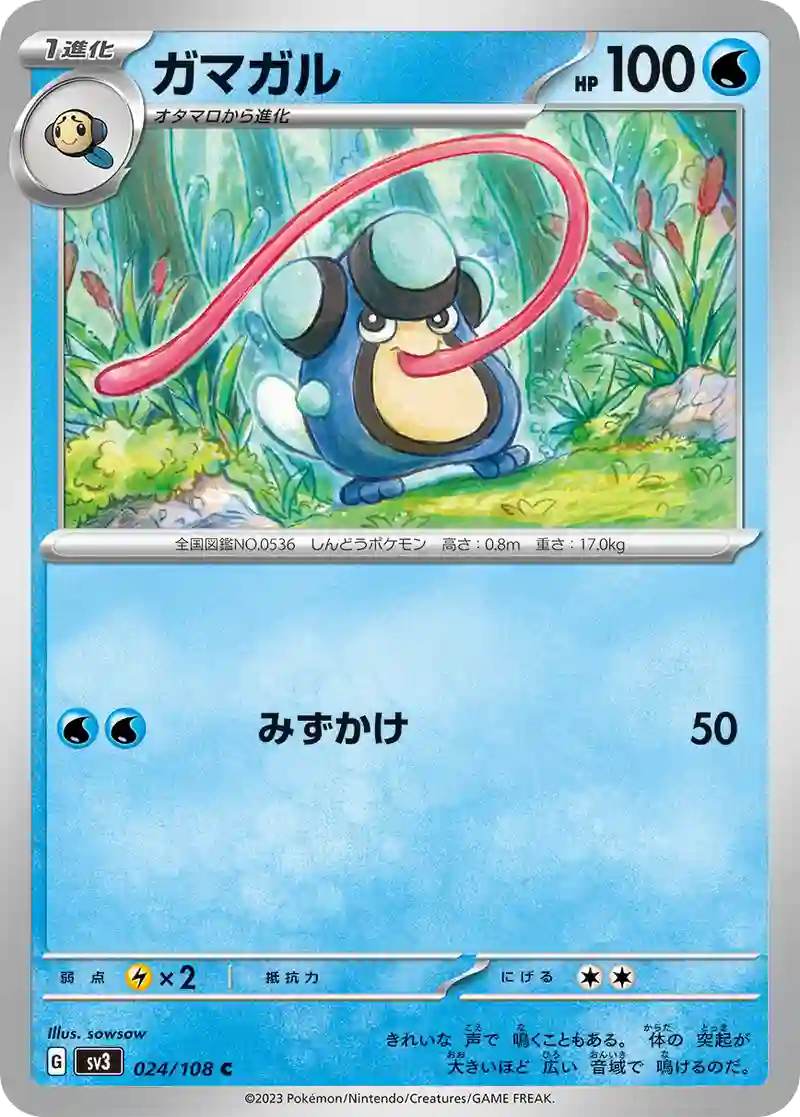 ガマガル C