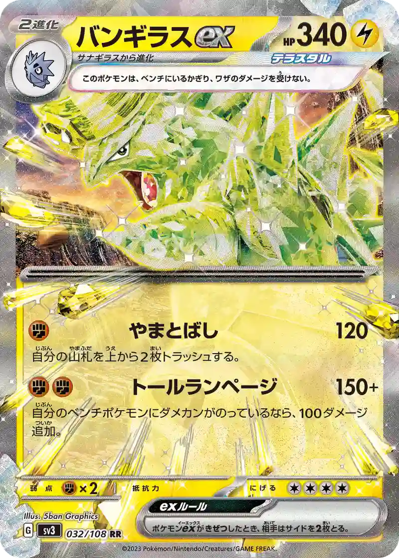 バンギラスex RR