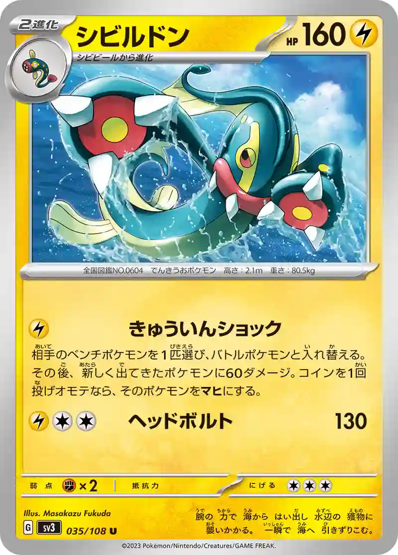 シビルドン U