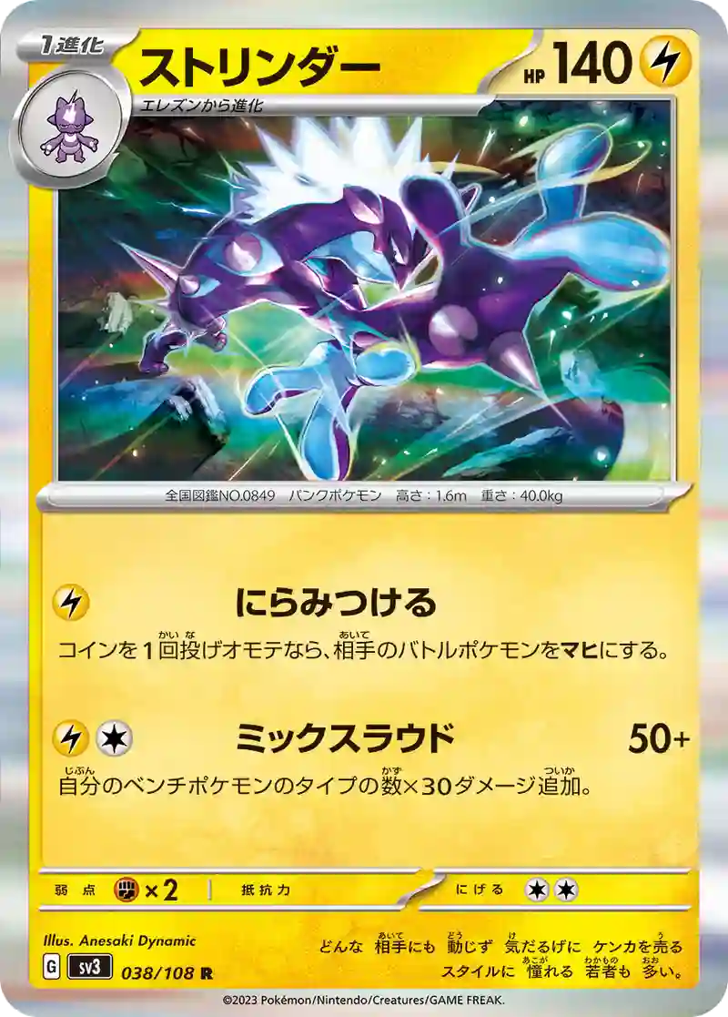 ストリンダー R