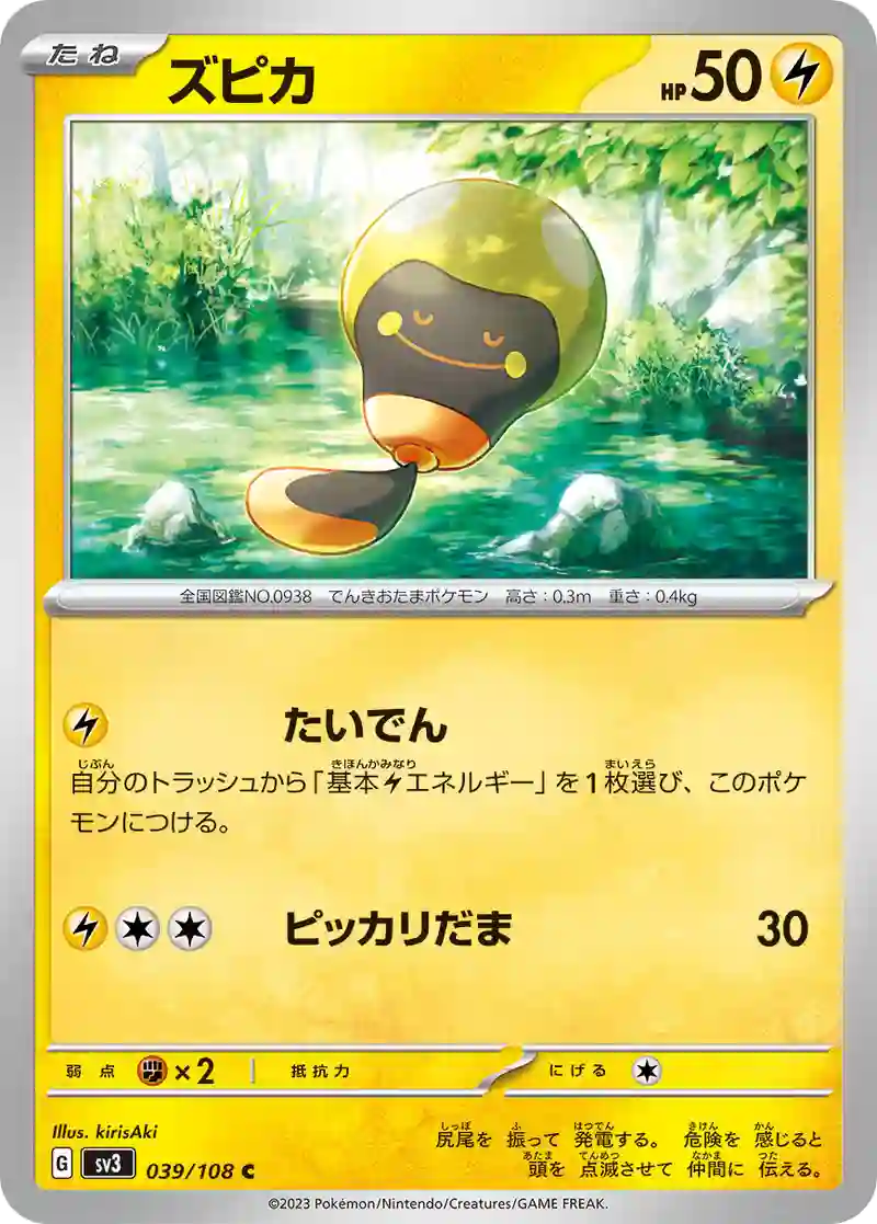 ズピカ C