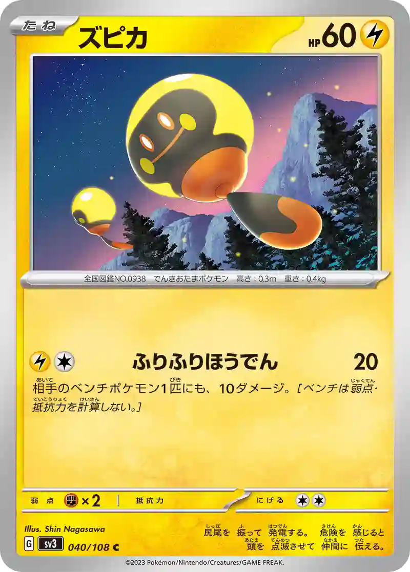 ズピカ C