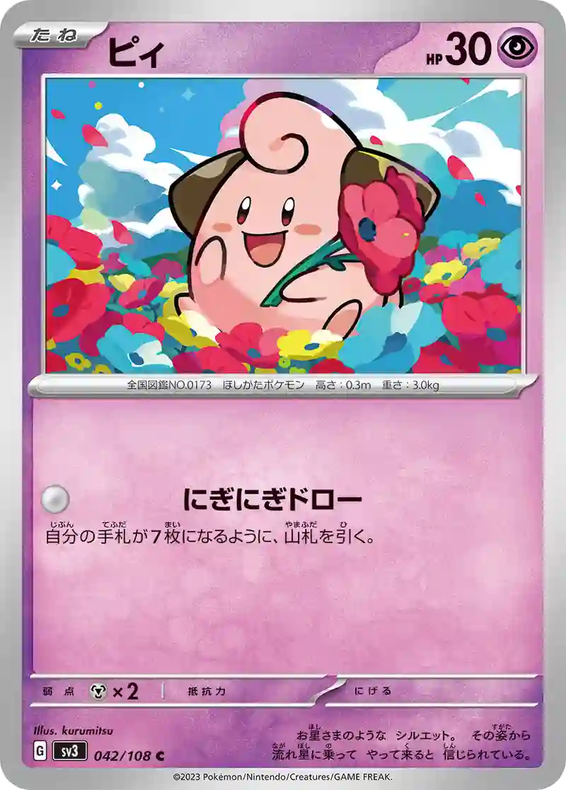 ピィ C