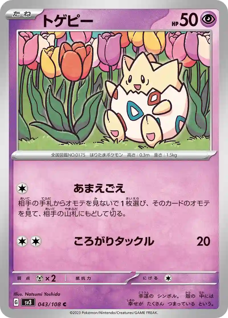 トゲピー C