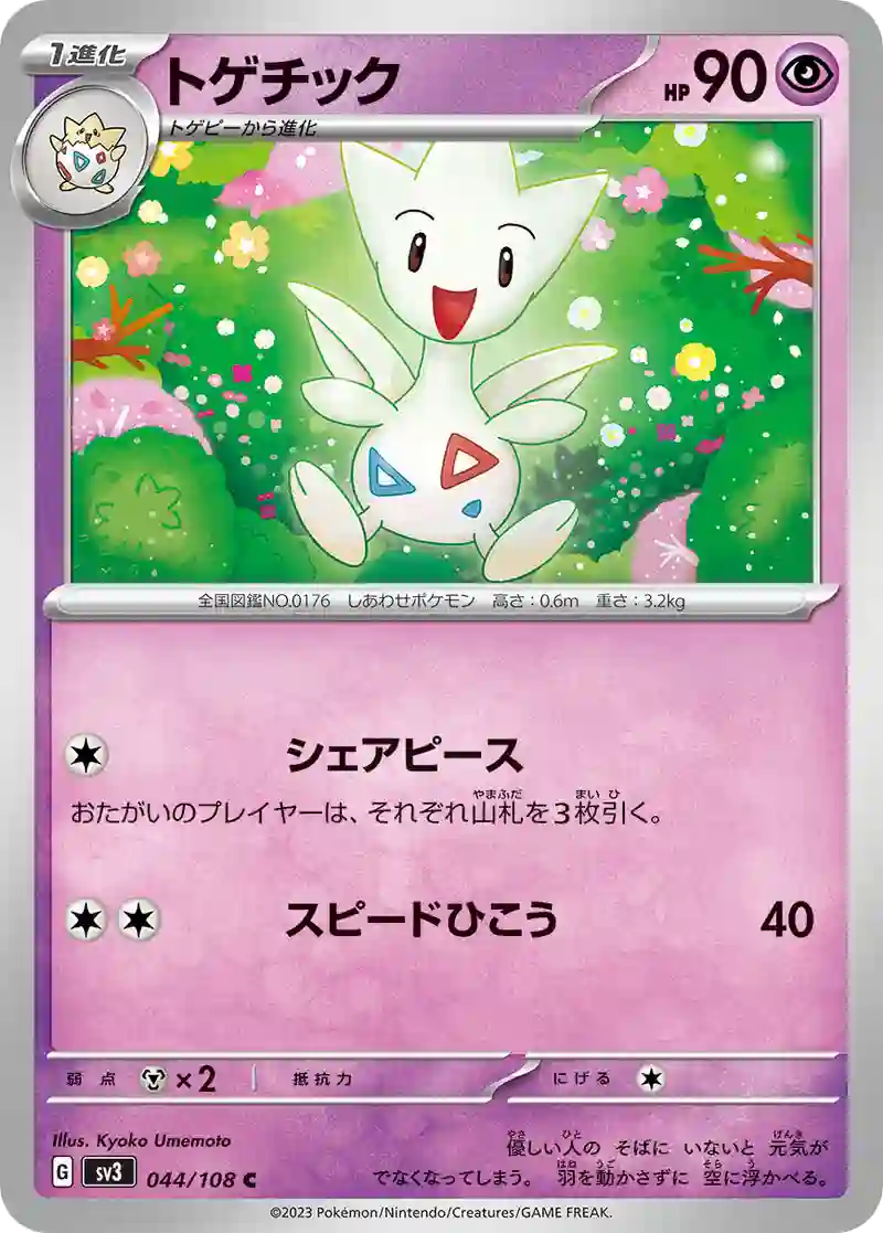 トゲチック C