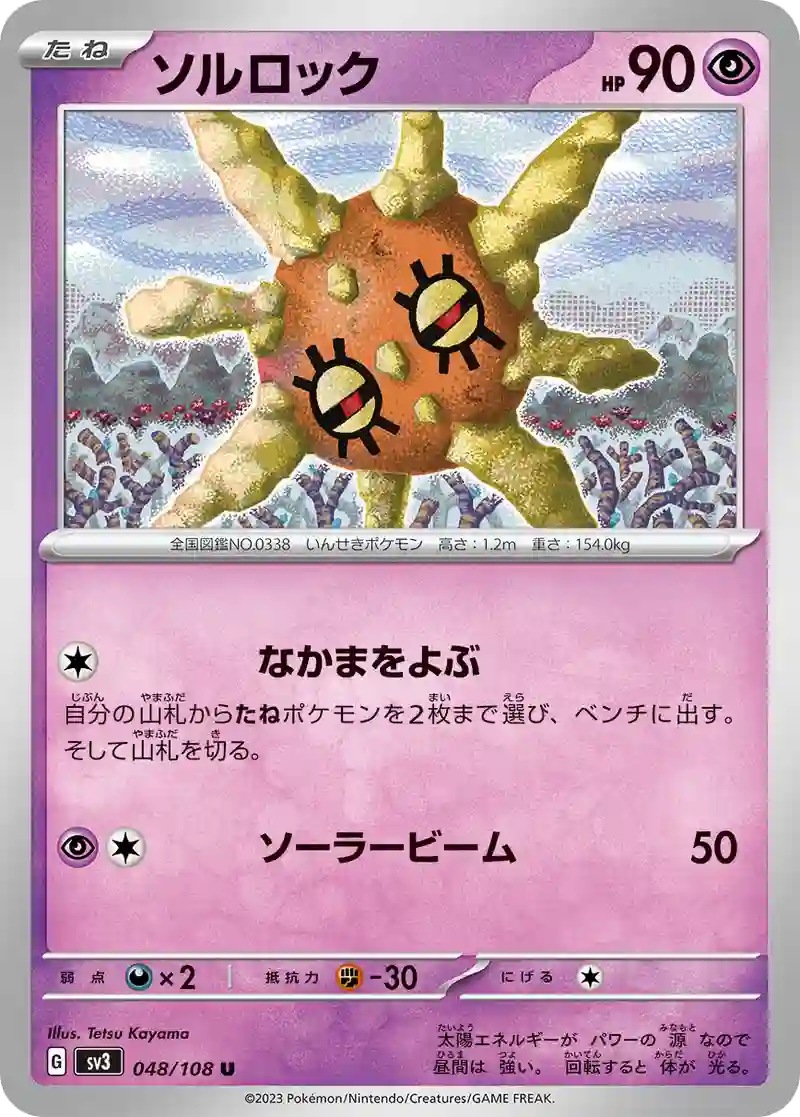 ソルロック U
