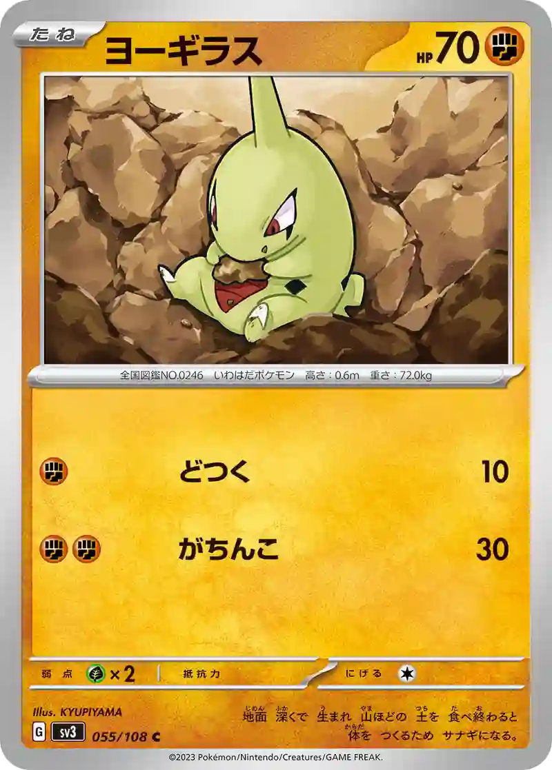 ヨーギラス C
