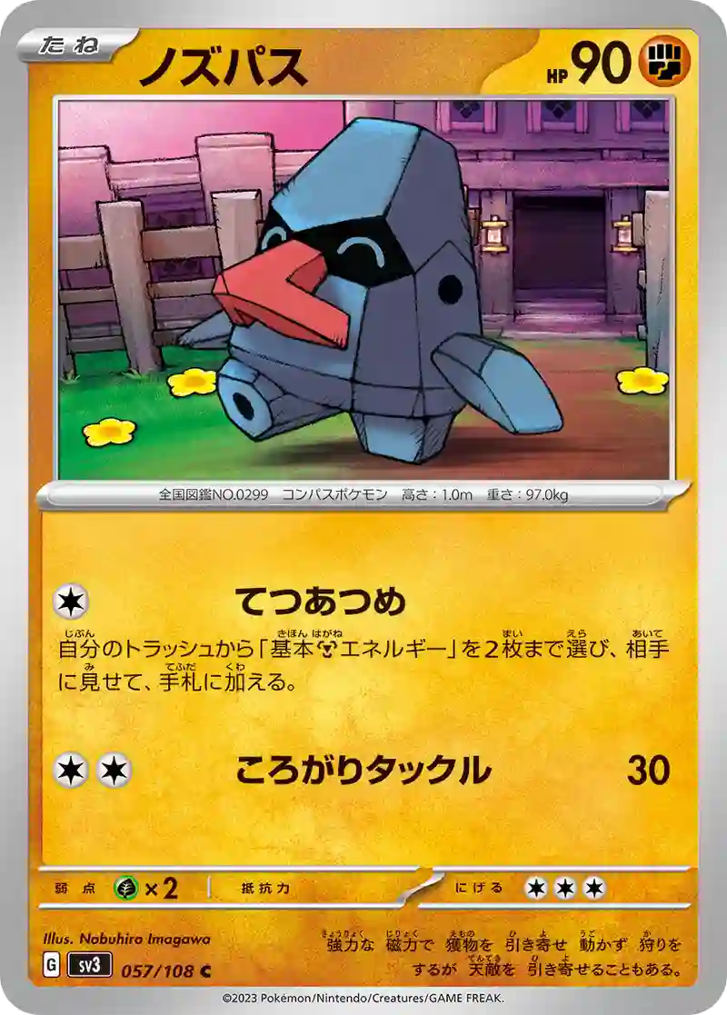 ノズパス C