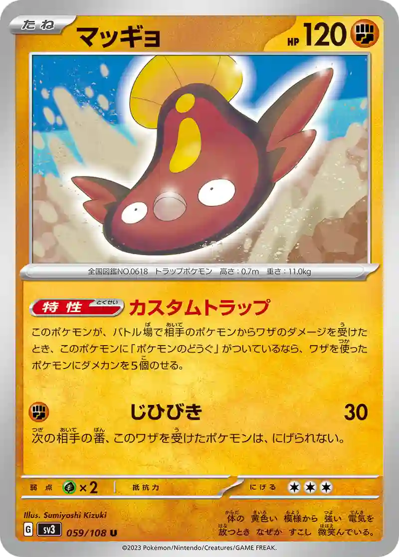 マッギョ U
