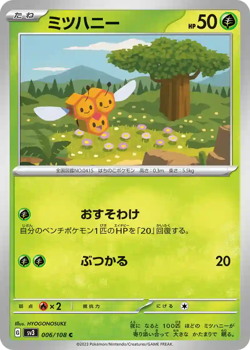 ミツハニー C