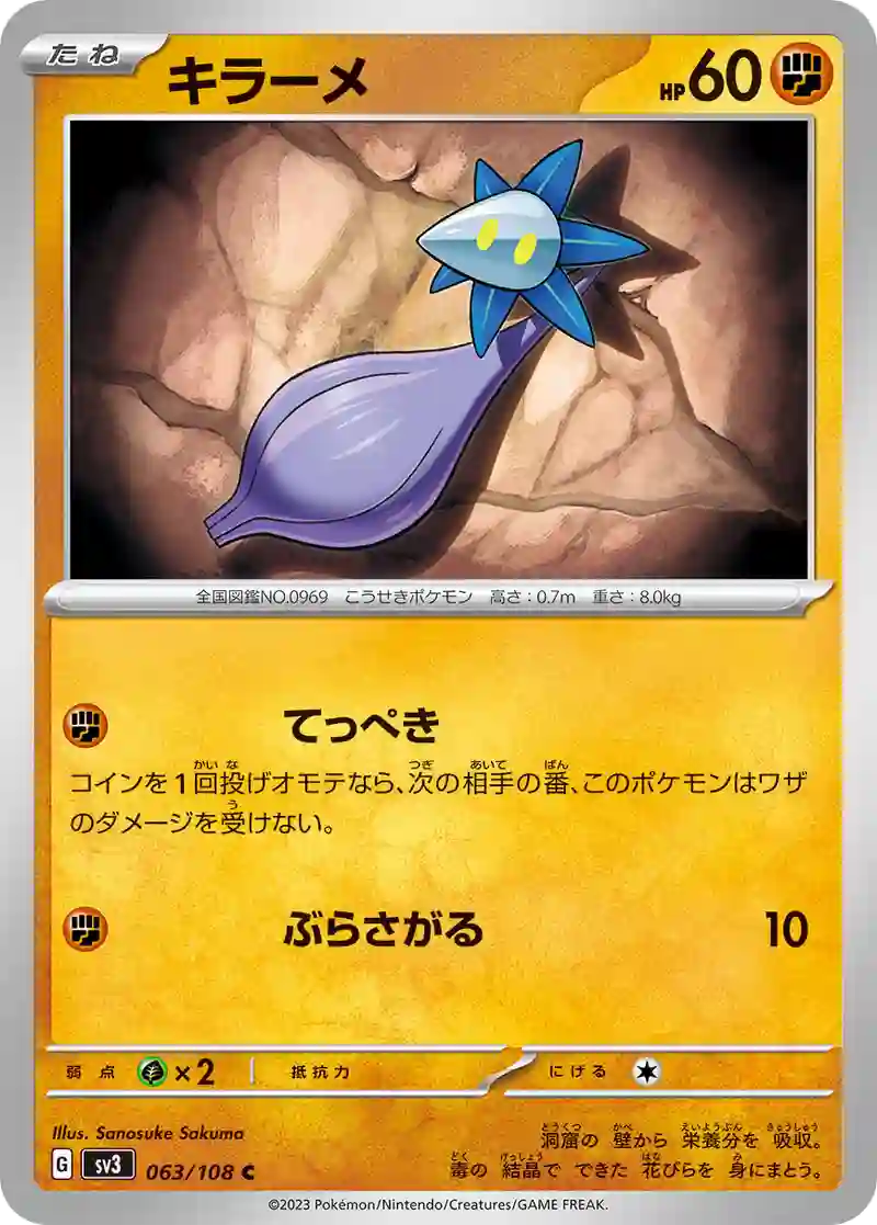 キラーメ C