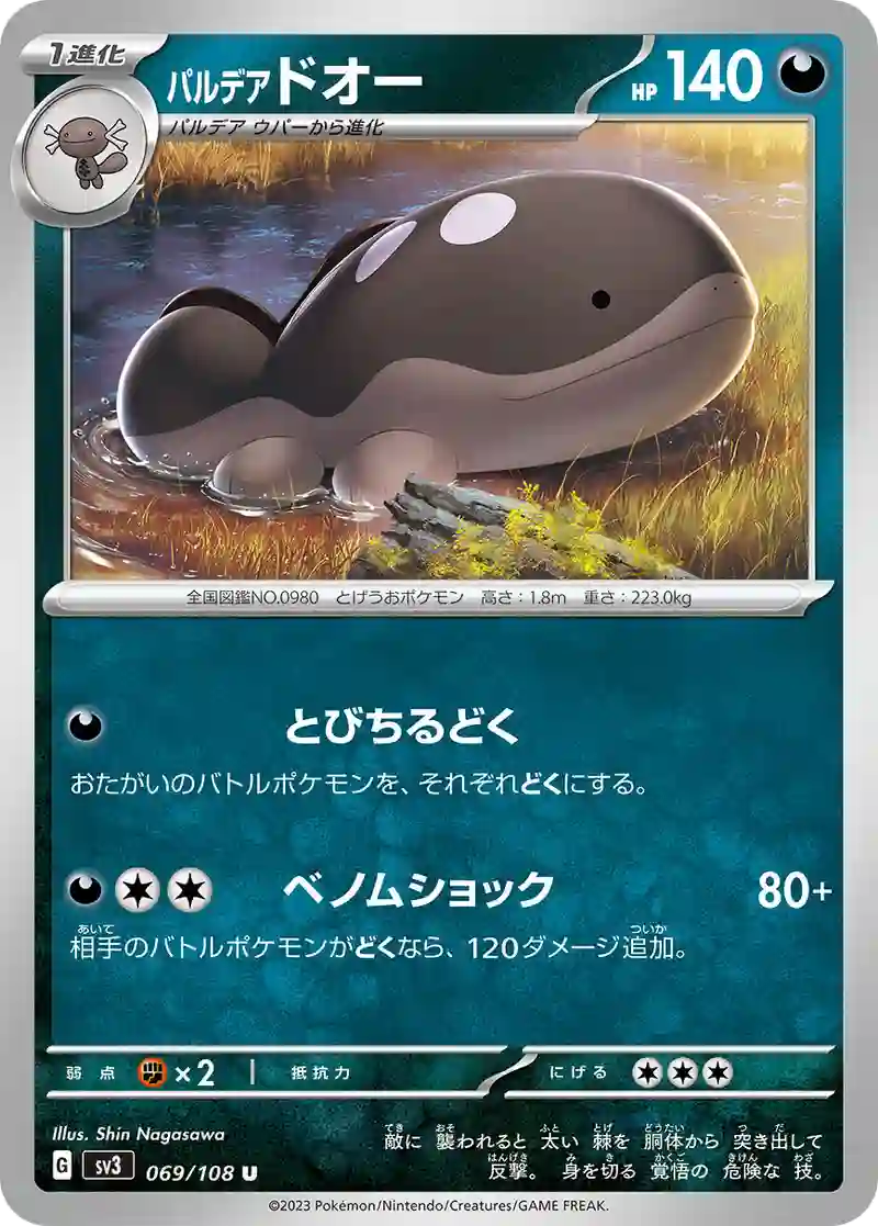 パルデア ドオー U