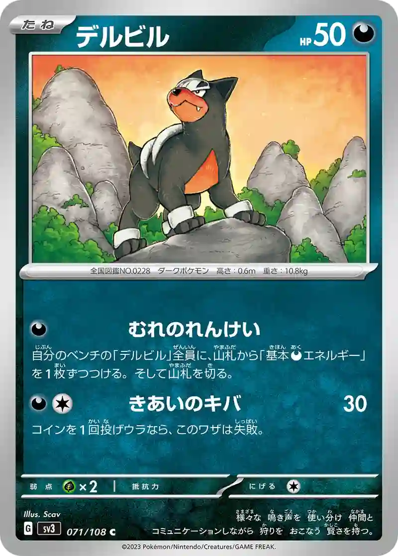 デルビル C