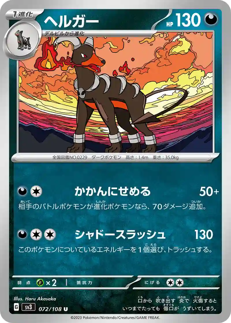 ヘルガー U