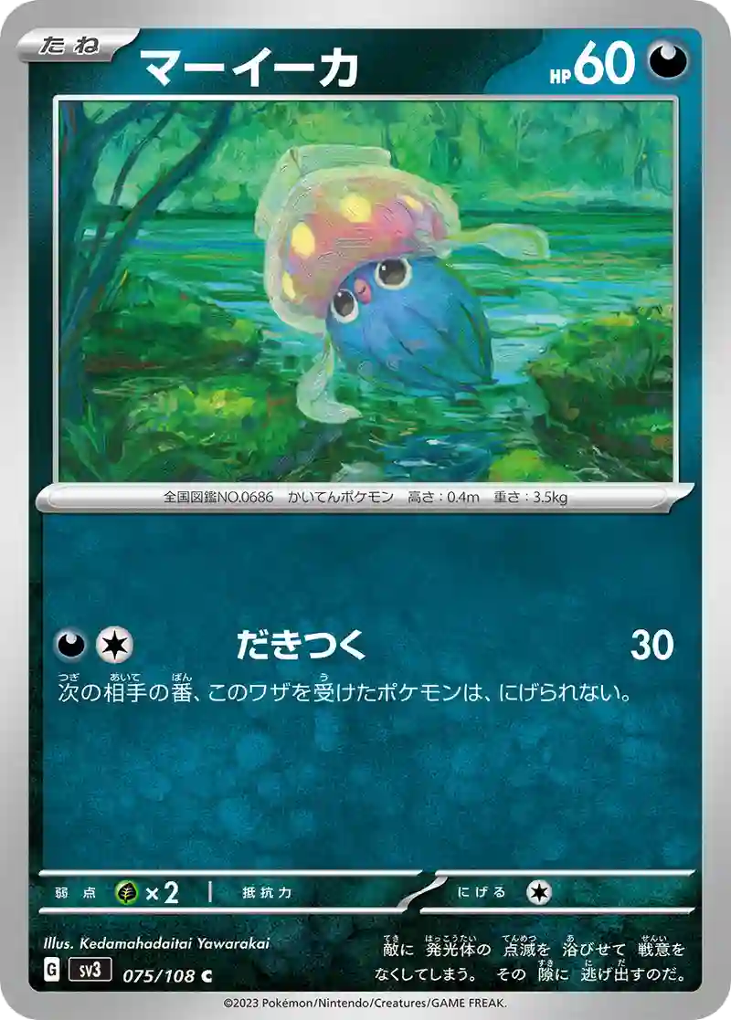 マーイーカ C