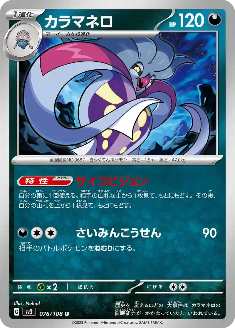 カラマネロ U