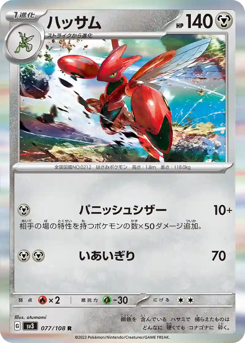 ハッサム R