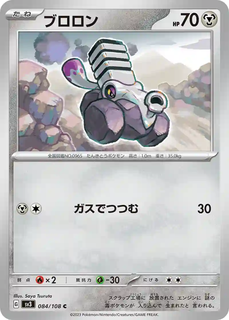 ブロロン C