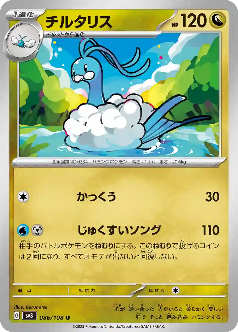 チルタリス U