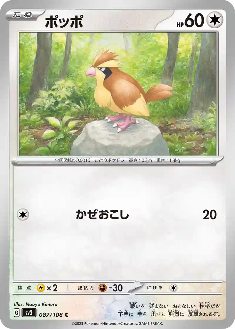 ポッポ C