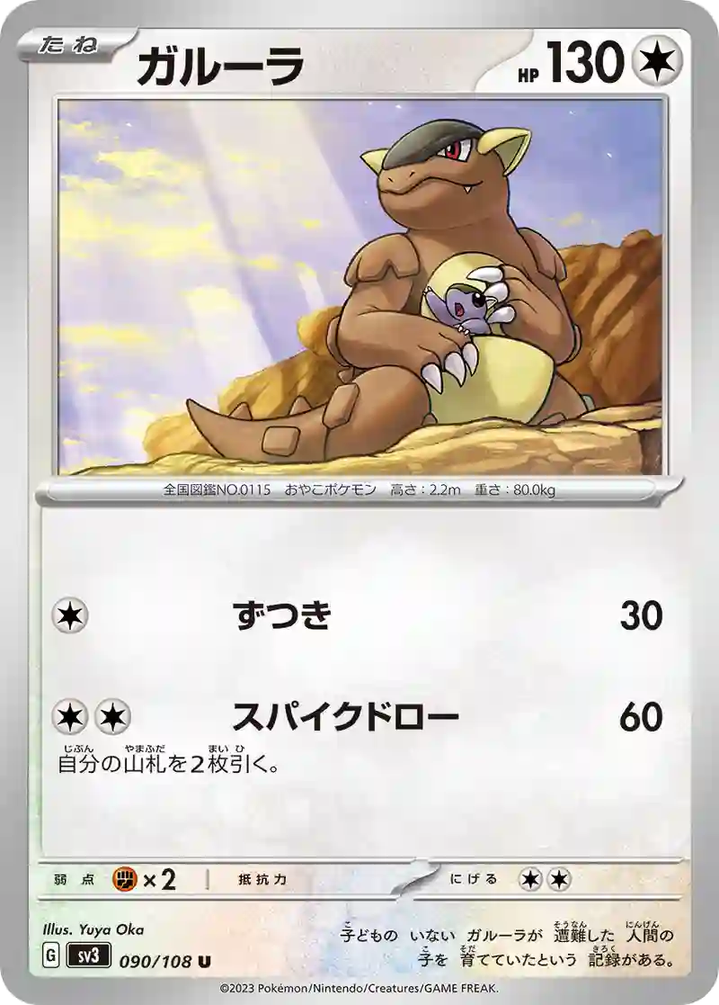 ガルーラ U