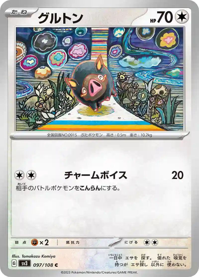 グルトン C