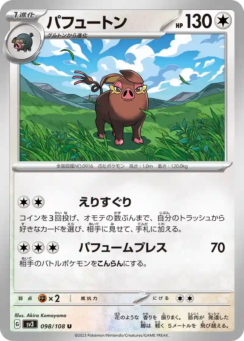 パフュートン U