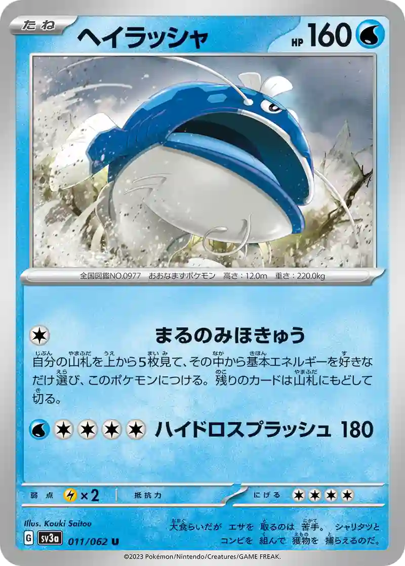 ヘイラッシャ U