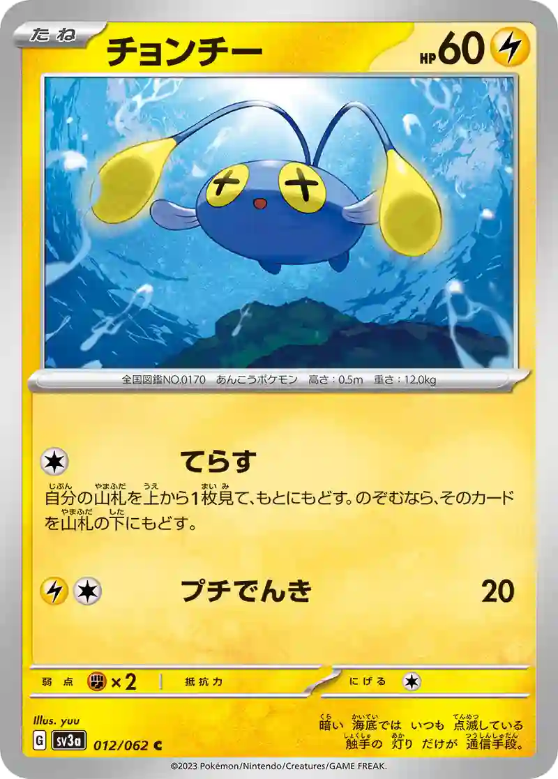 チョンチー C
