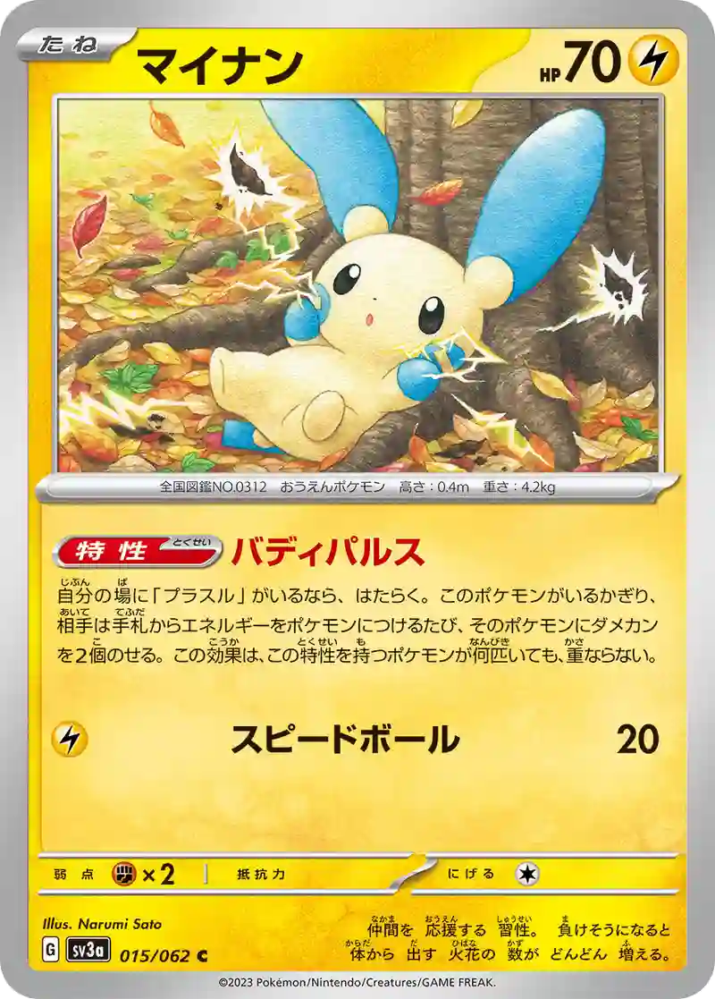 マイナン C