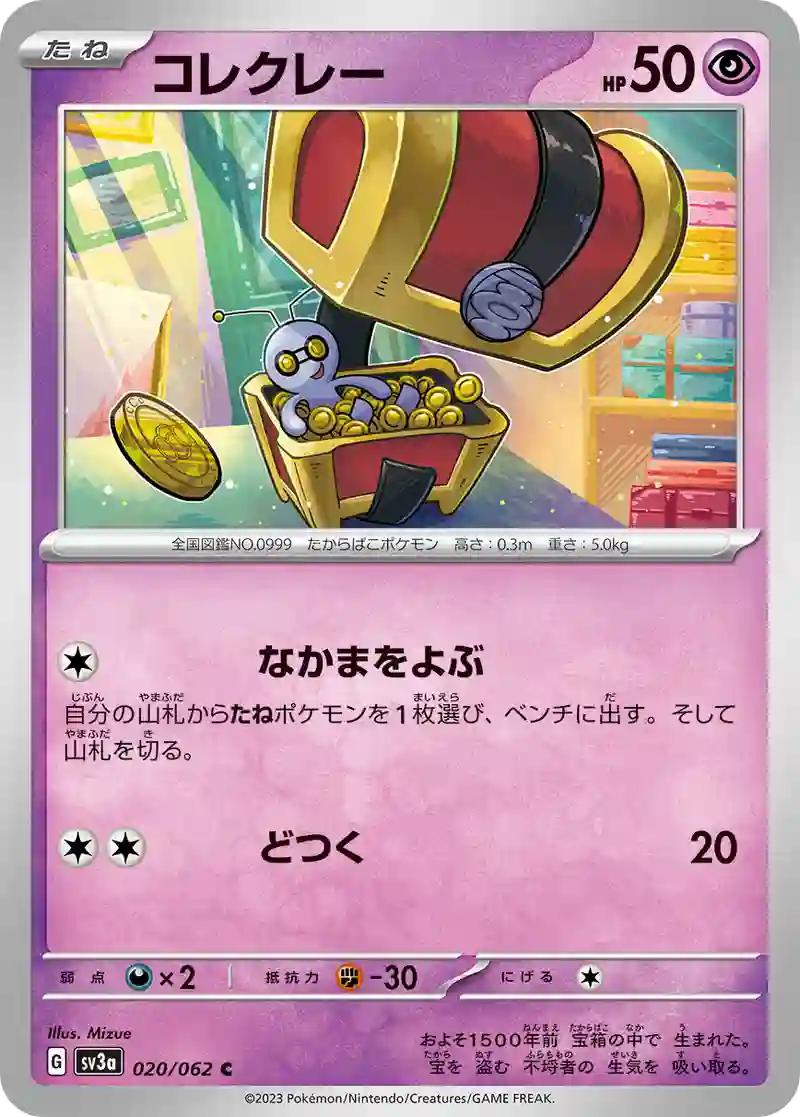 コレクレー C
