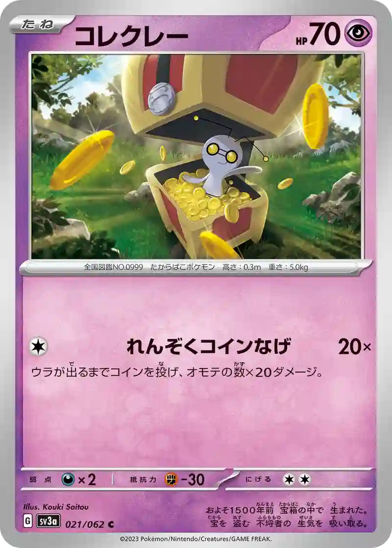 コレクレー C