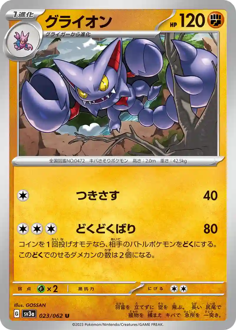 グライオン U