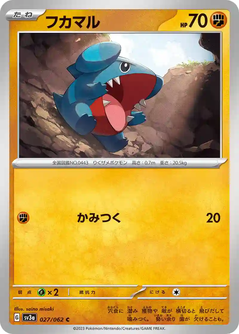 フカマル C