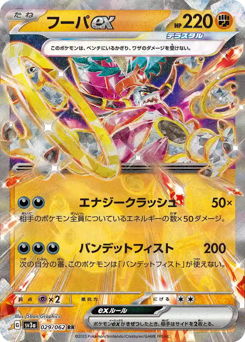 フーパex RR