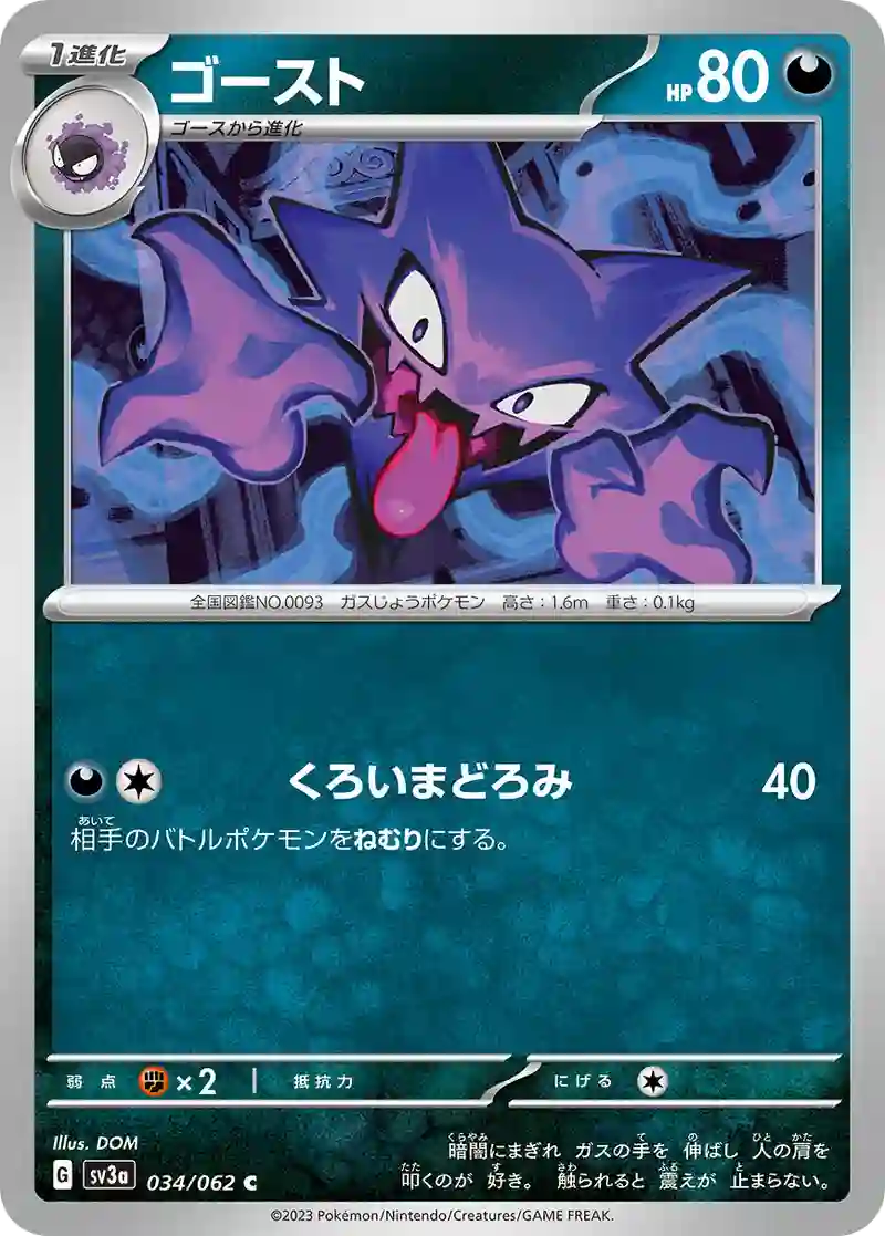 ゴースト C