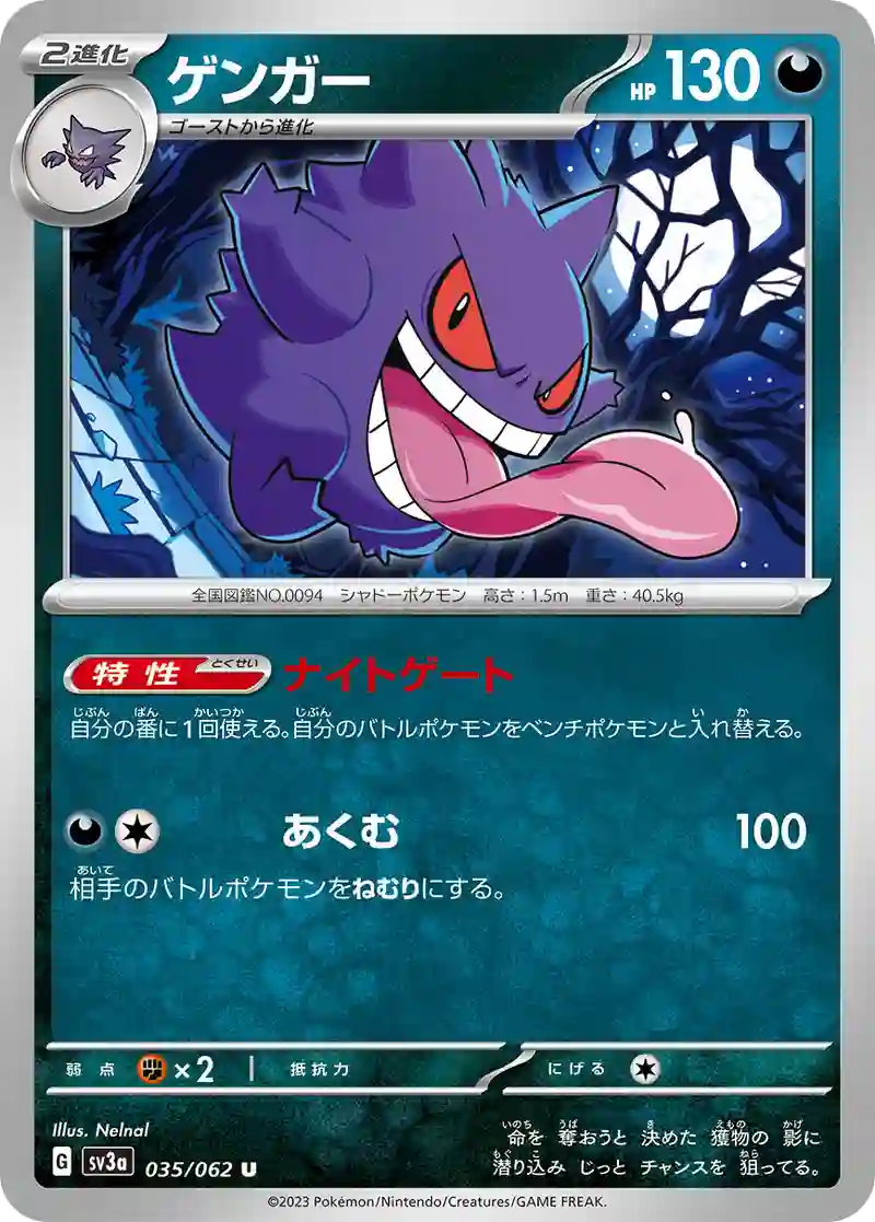 ゲンガー U