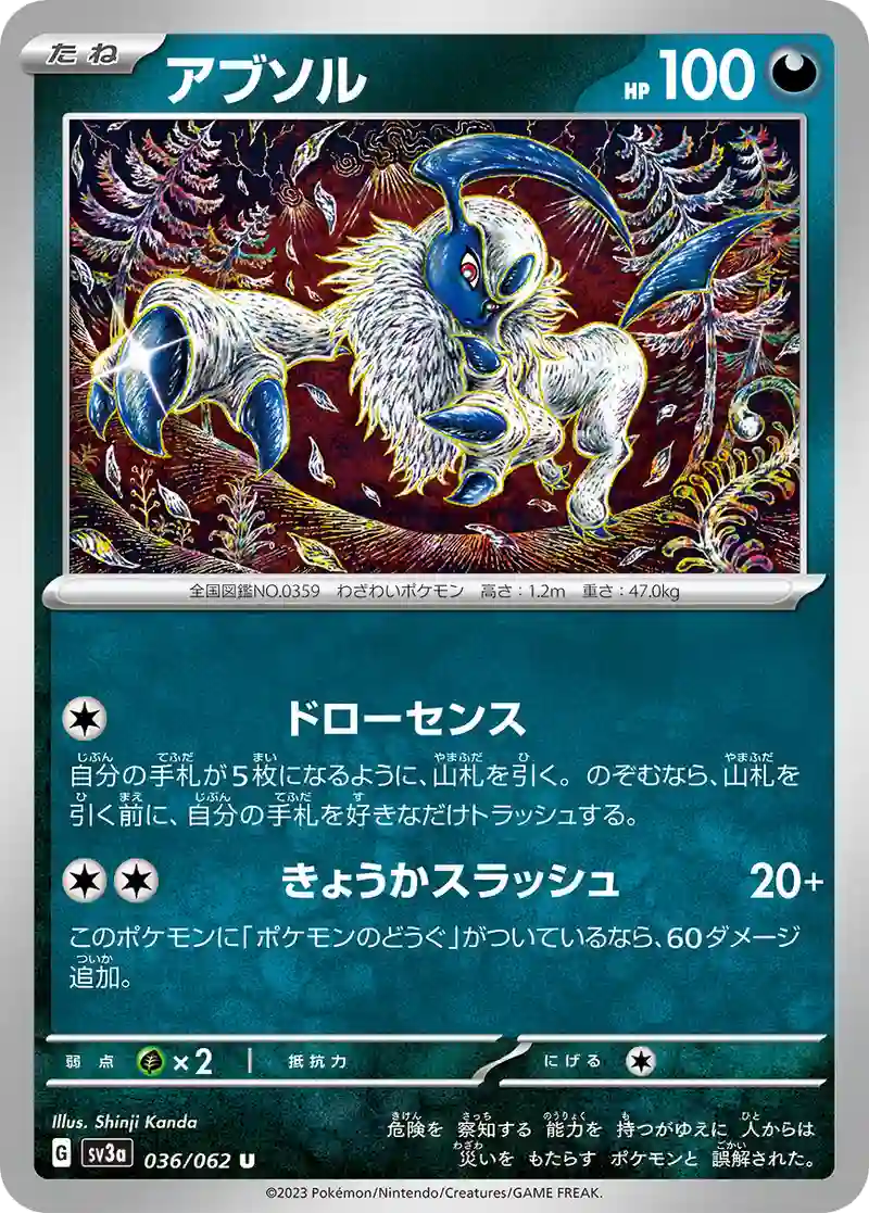 アブソル U