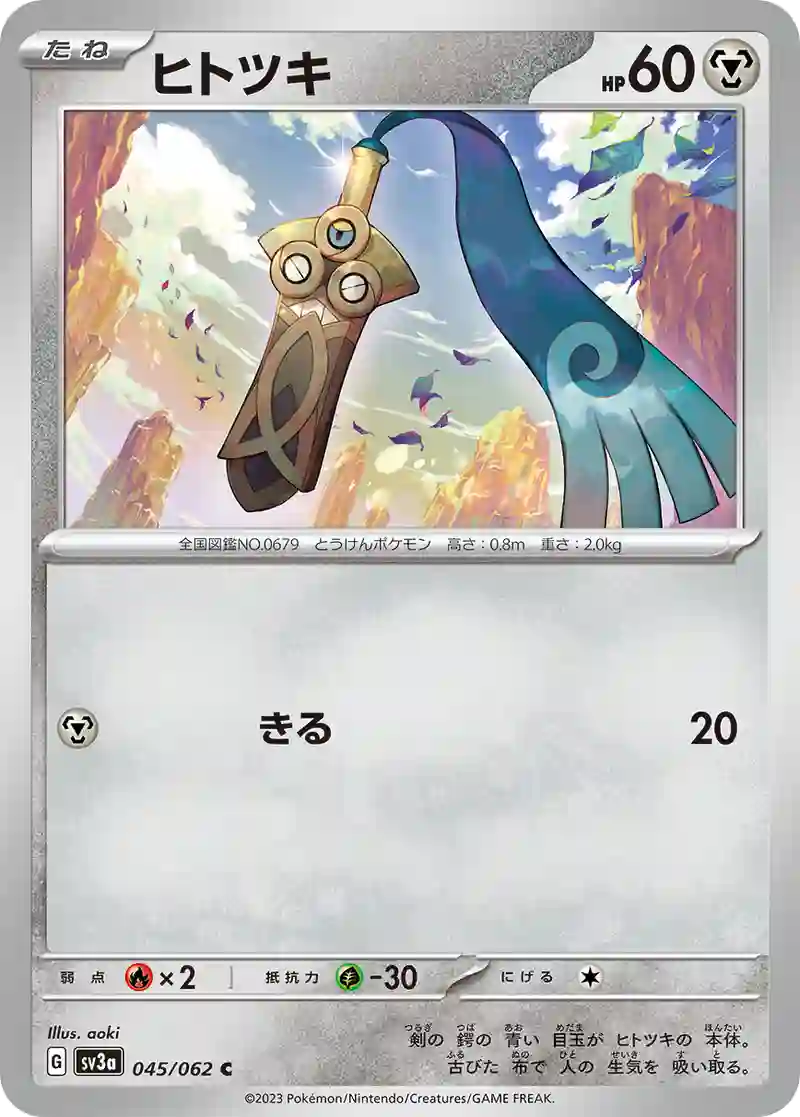 ヒトツキ C