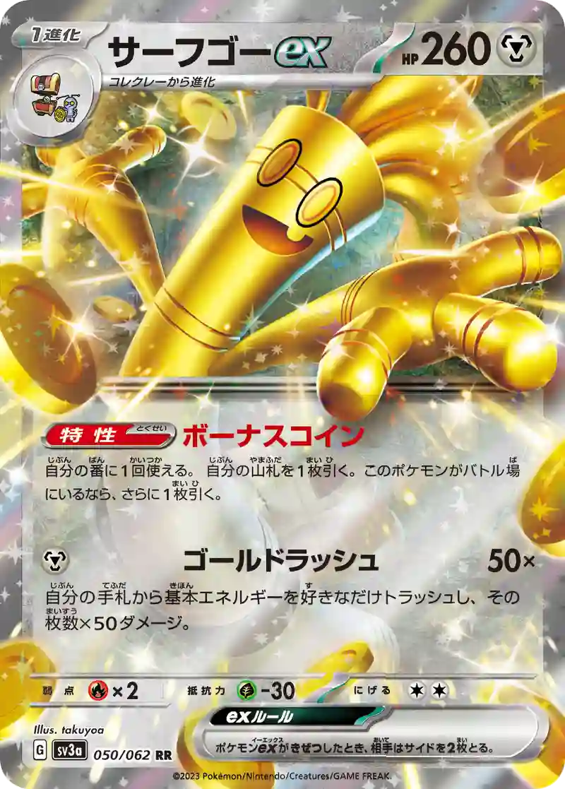 サーフゴーex RR
