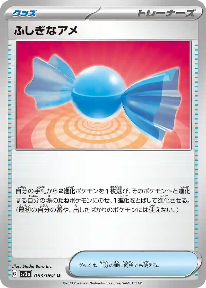ふしぎなアメ U